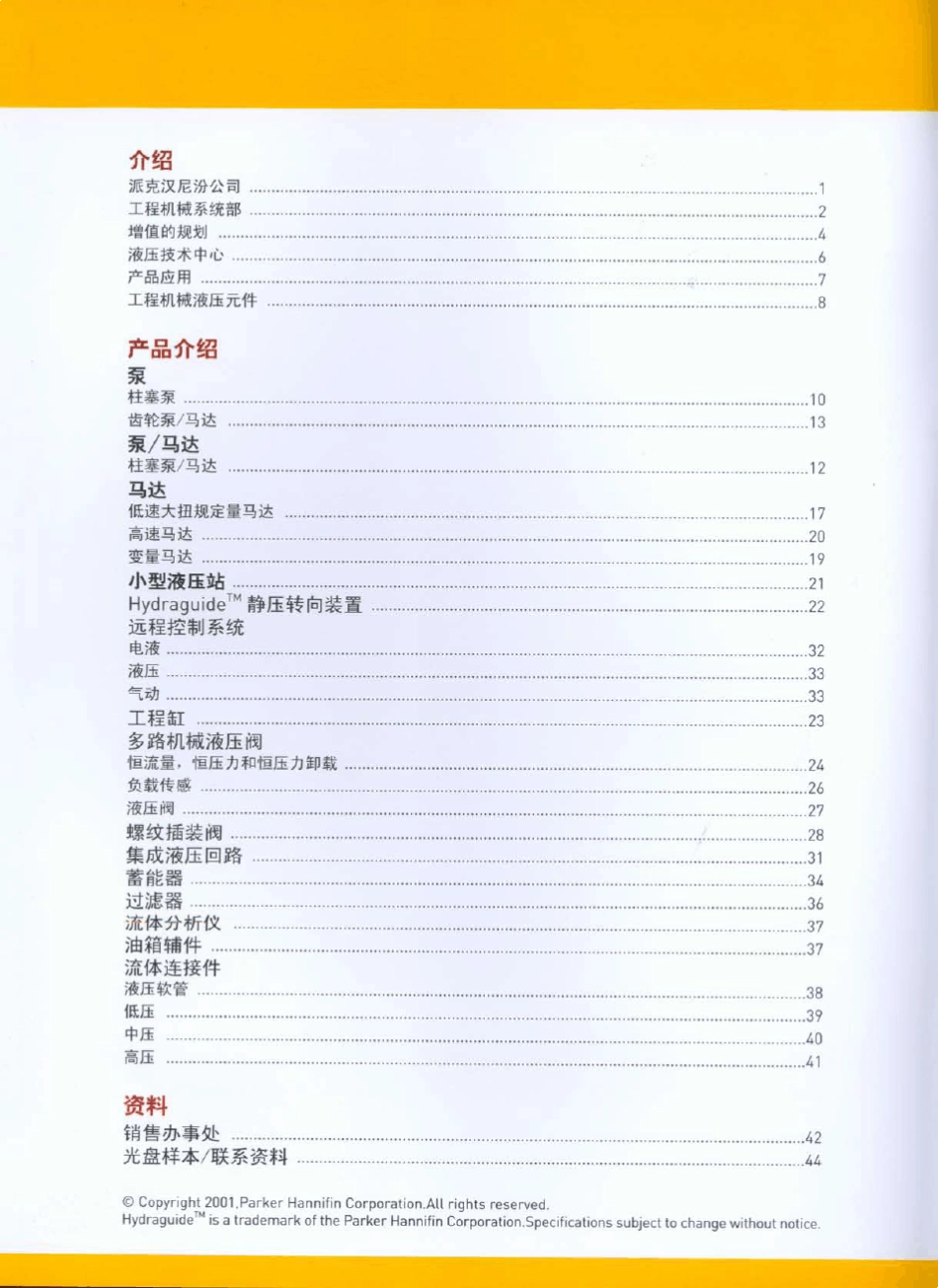 派克液压元件样本_第2页