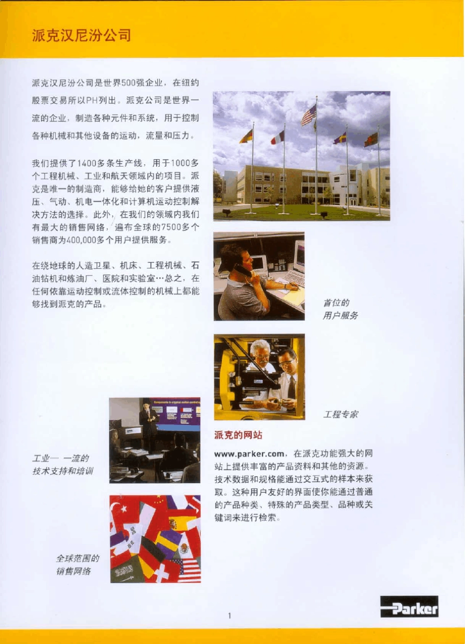 派克液压元件样本_第3页