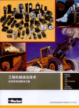 派克液压元件样本