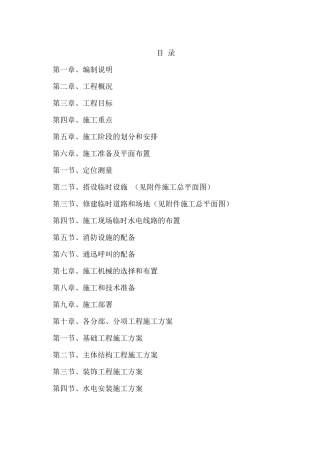 派出所办公楼施工组织设计