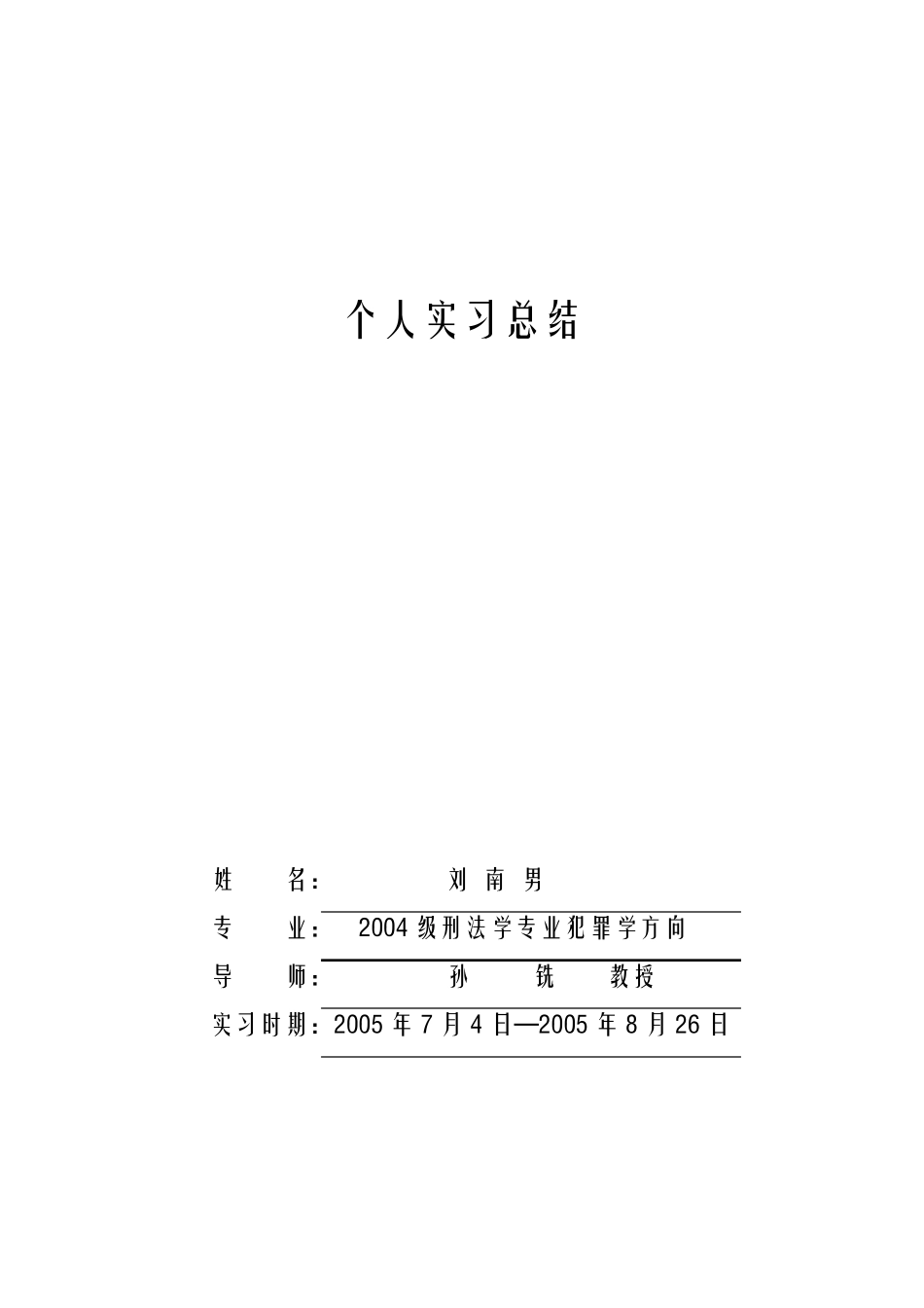 派出所实习总结_第1页