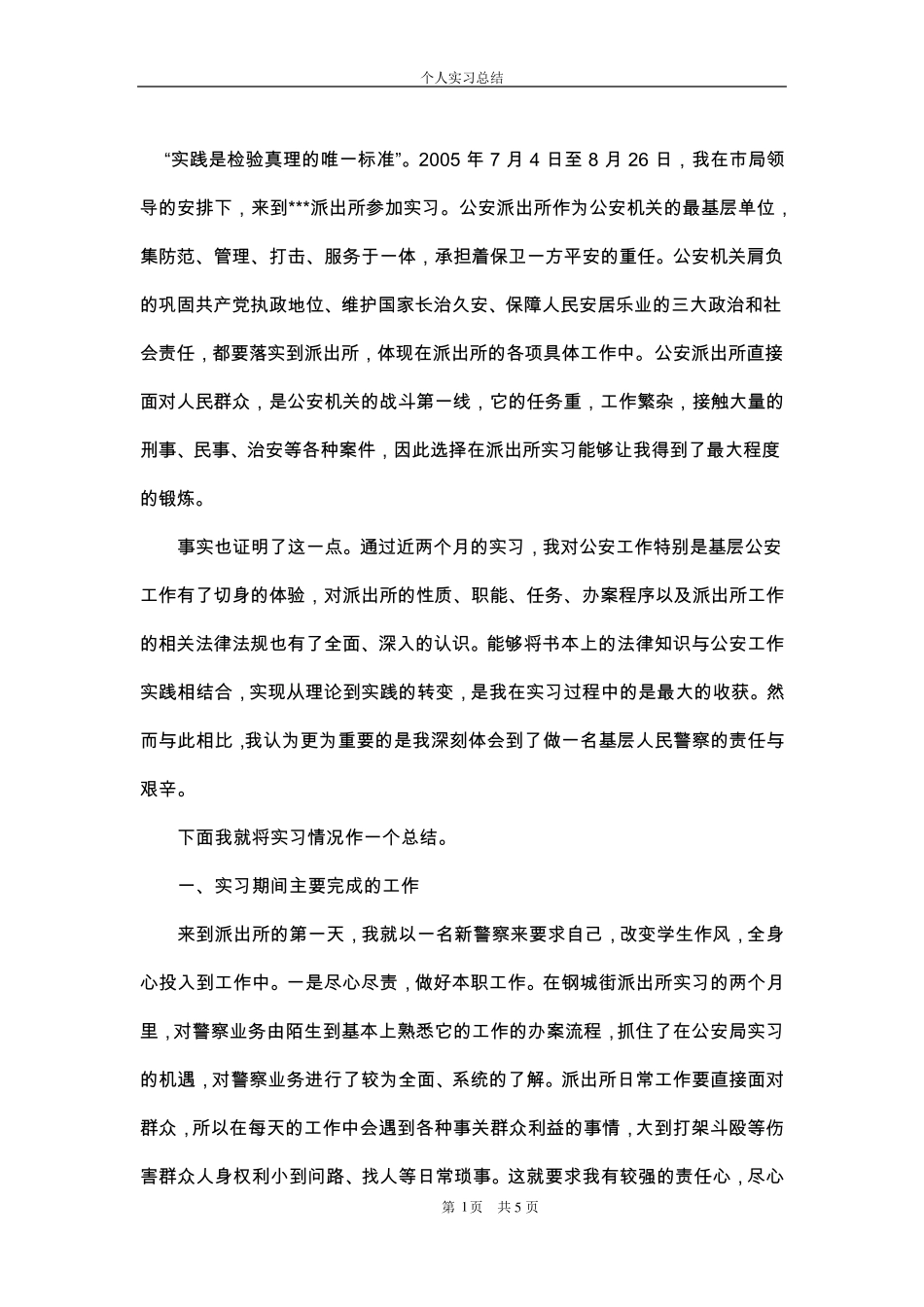 派出所实习总结_第2页