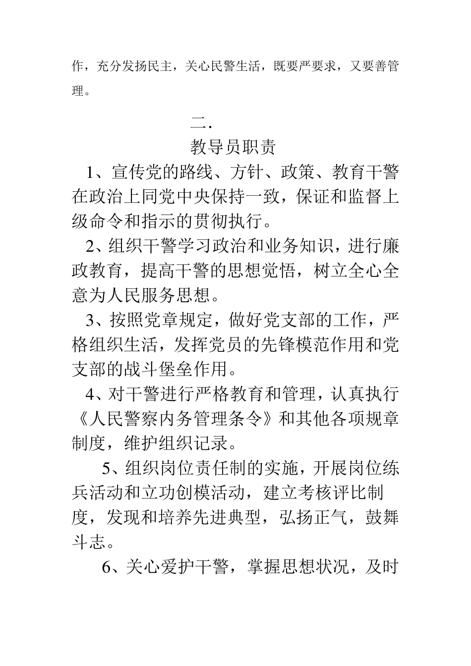 派出所工作制度_第2页