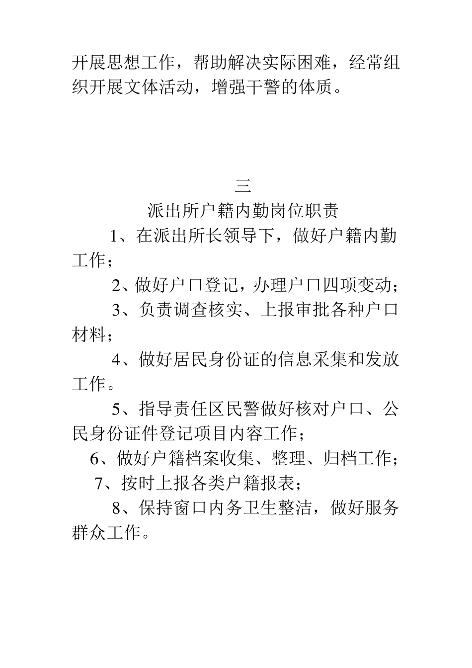 派出所工作制度_第3页