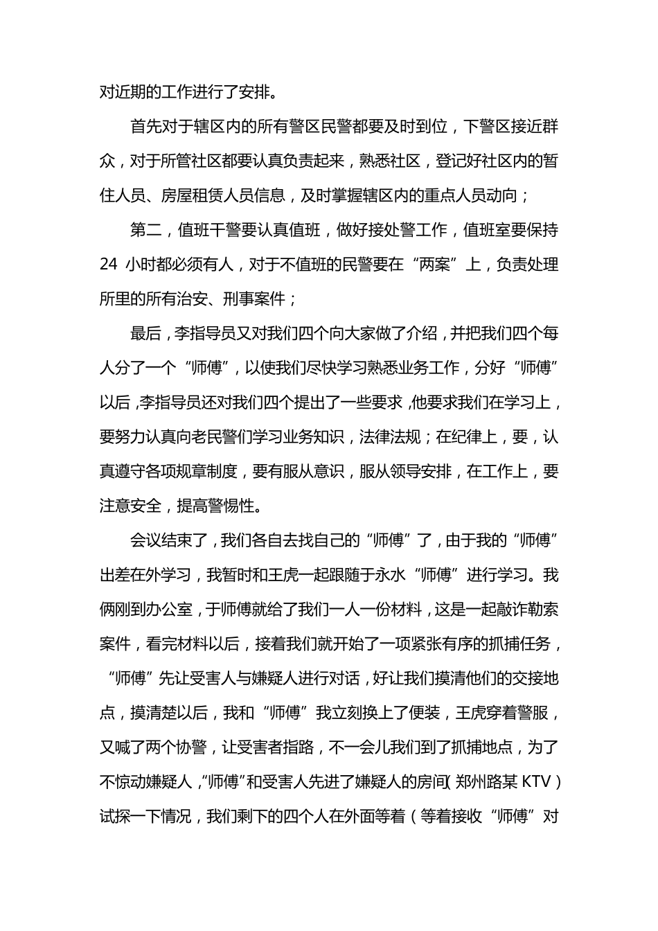 派出所实习日记_第2页