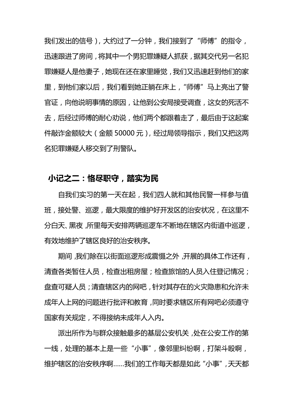 派出所实习日记_第3页