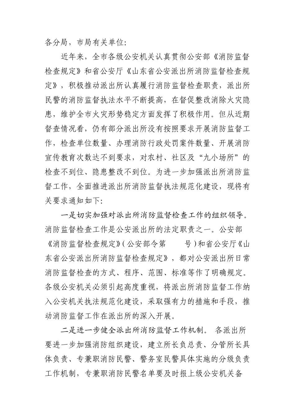 派出所工作职责_第1页