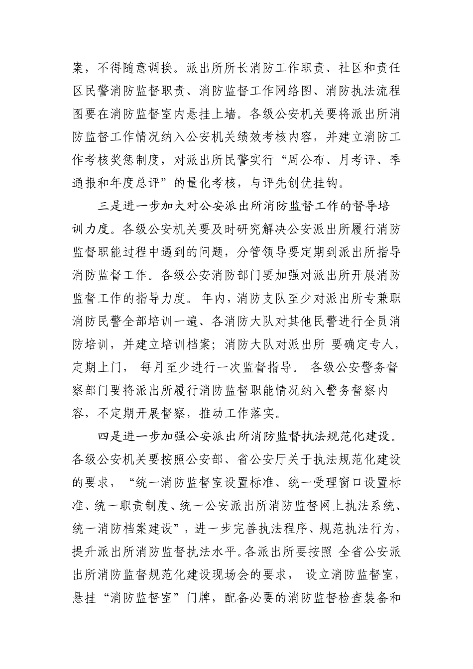 派出所工作职责_第2页