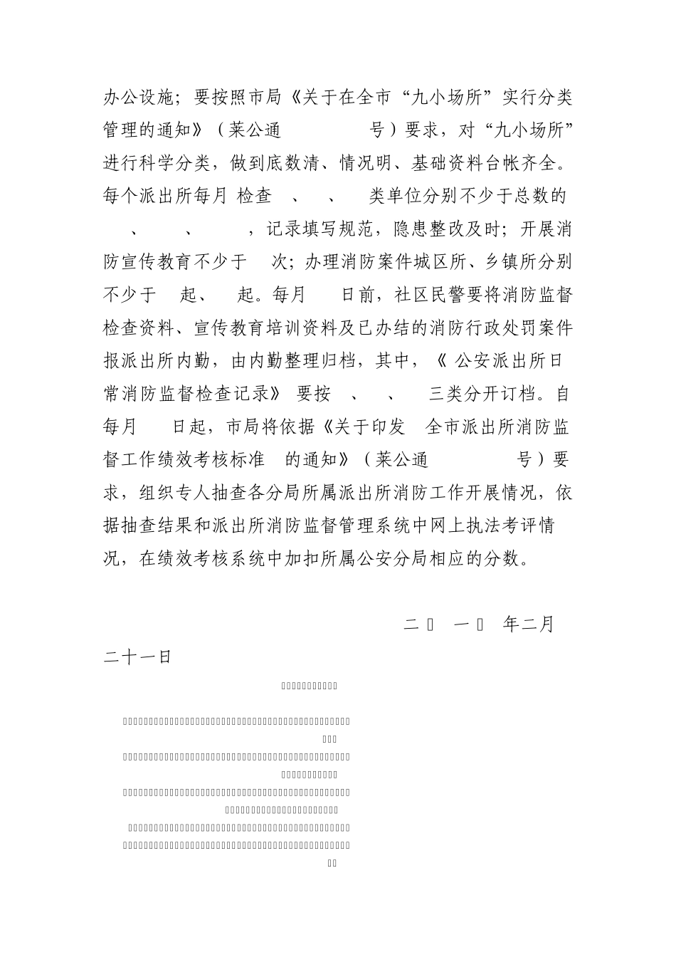 派出所工作职责_第3页