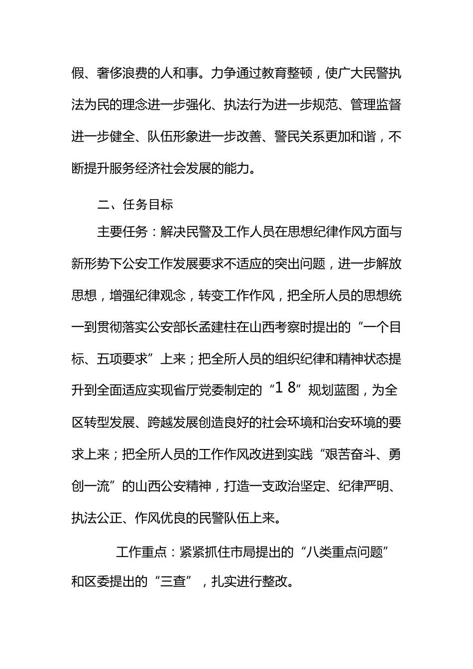 派出所开展纪律作整顿集中教育实施方案_第2页