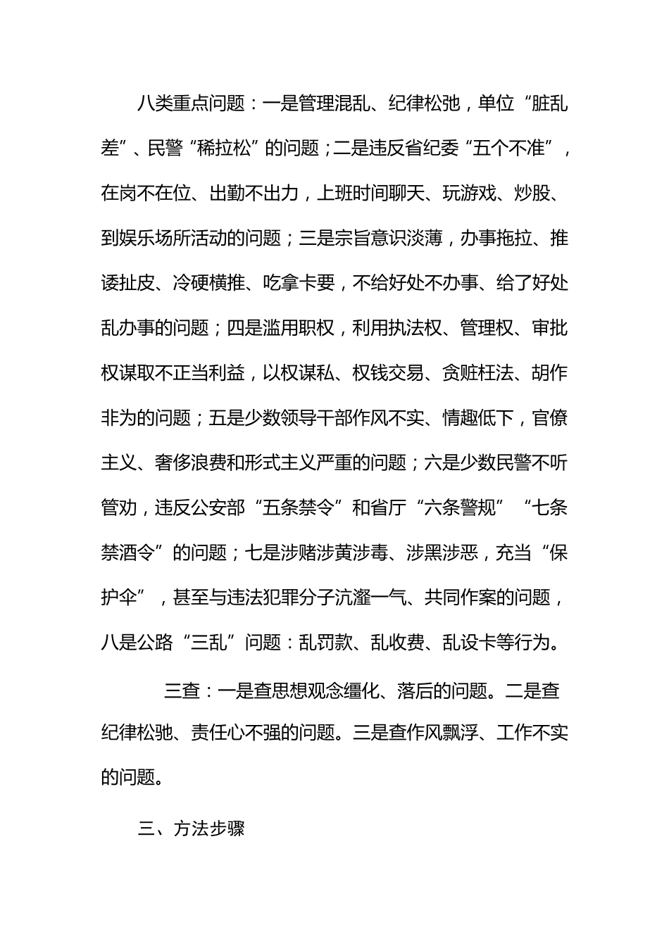 派出所开展纪律作整顿集中教育实施方案_第3页