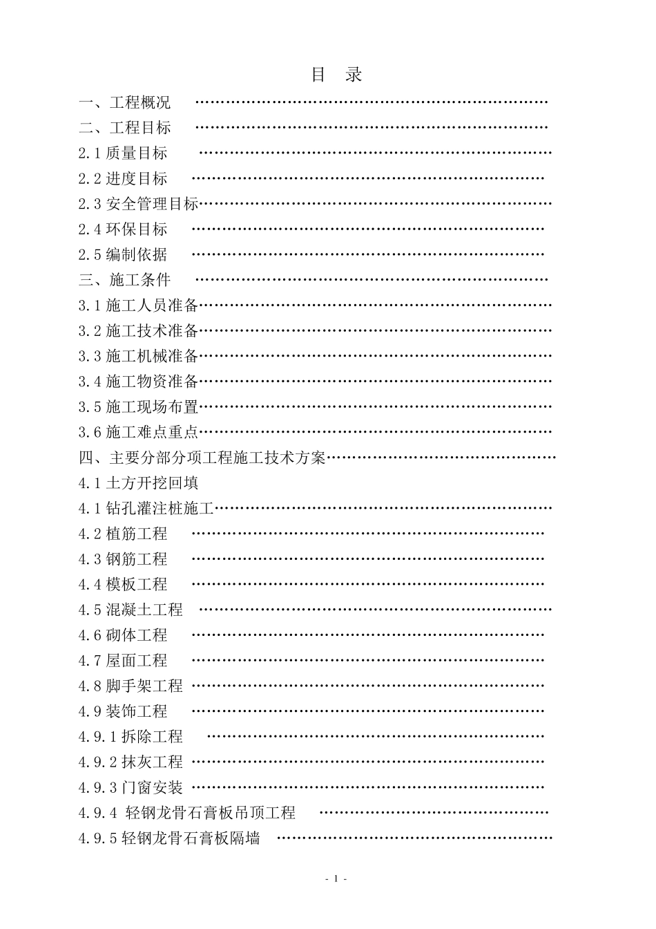 派出所改造施工组织设计_第1页