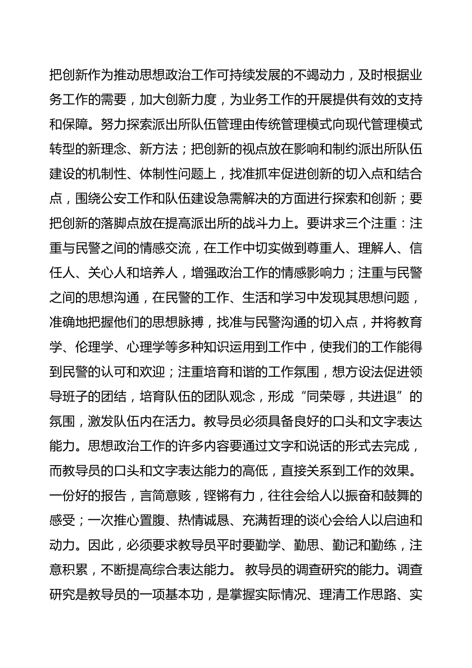 派出所教导员工作职责_第2页