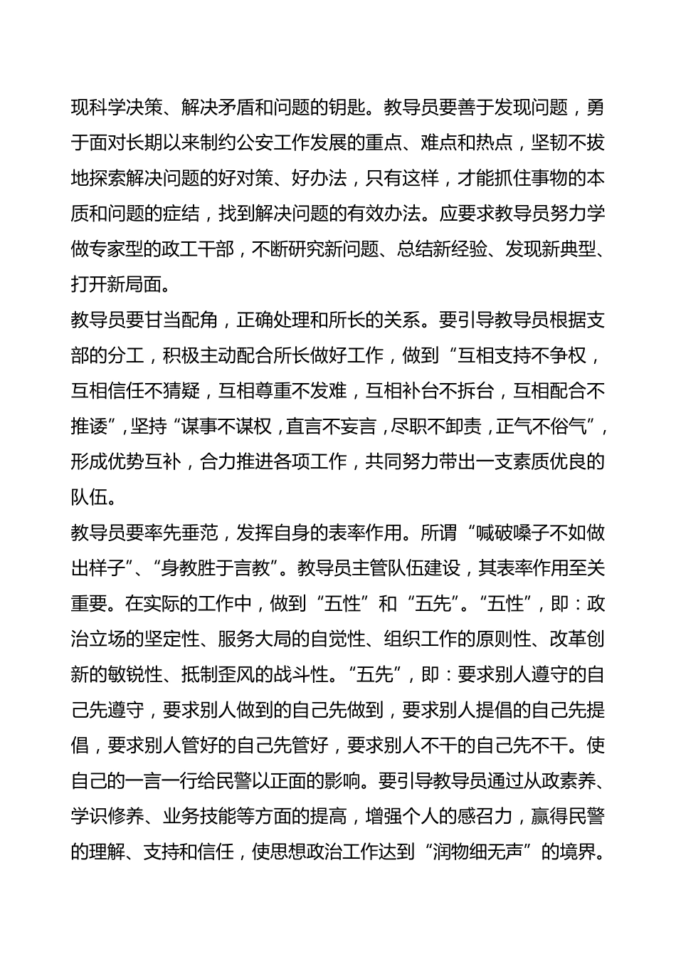 派出所教导员工作职责_第3页