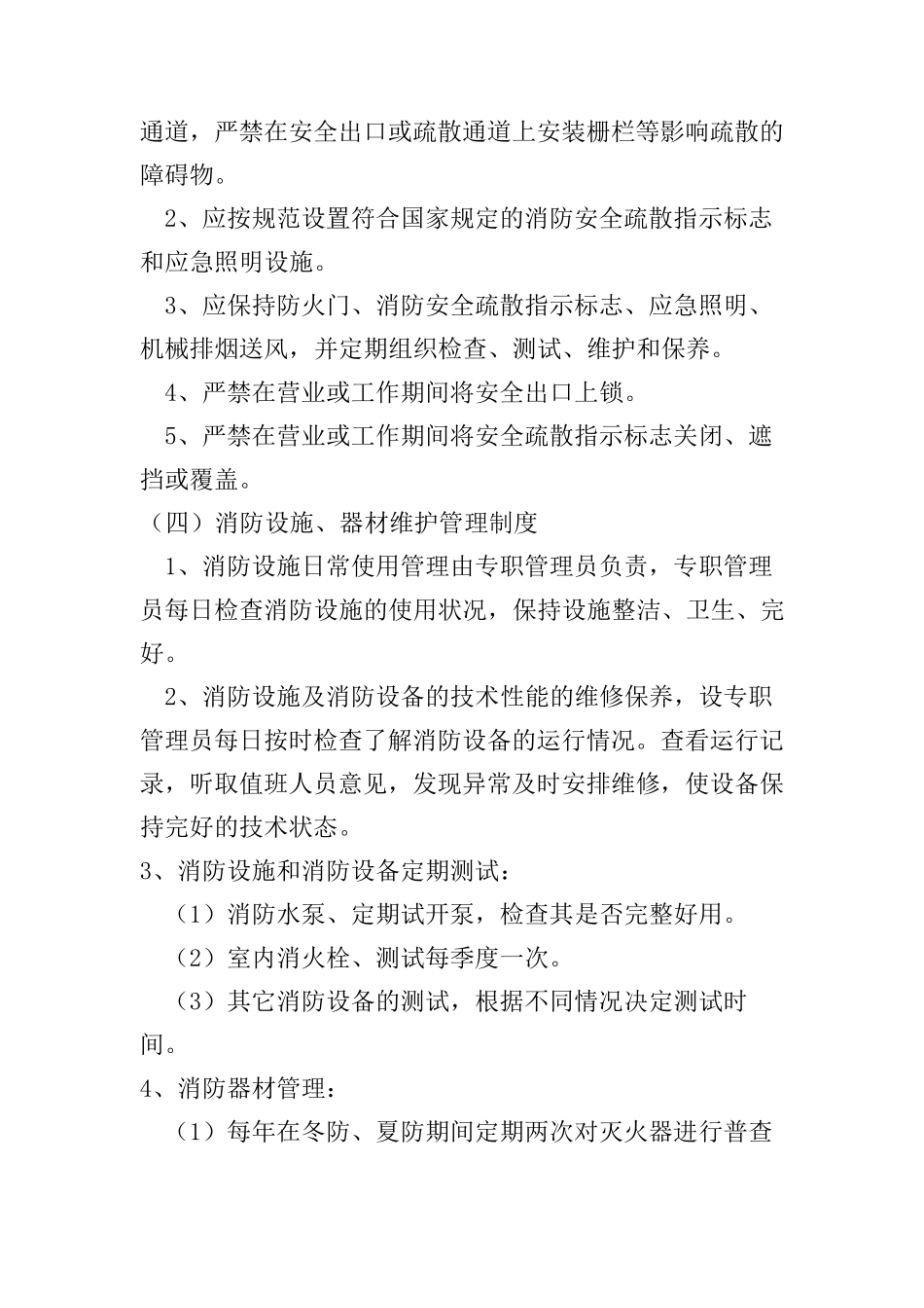 派出所消防管理制度_第2页