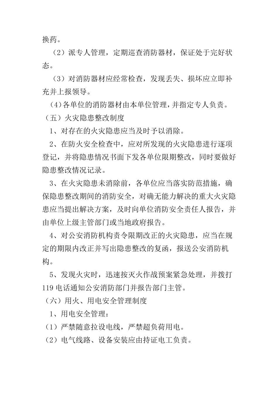 派出所消防管理制度_第3页