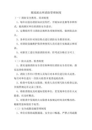 派出所消防管理制度