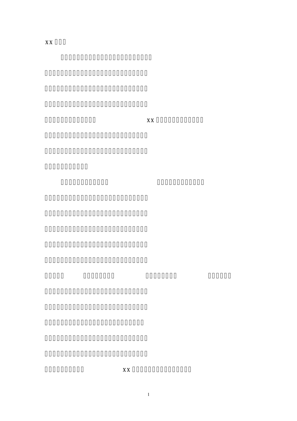 派出所现场勘查汇报_第1页