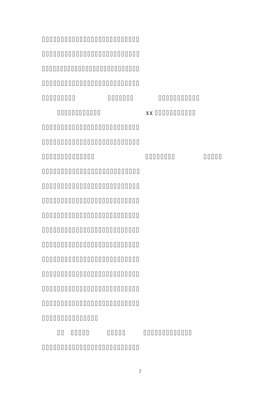 派出所现场勘查汇报_第2页