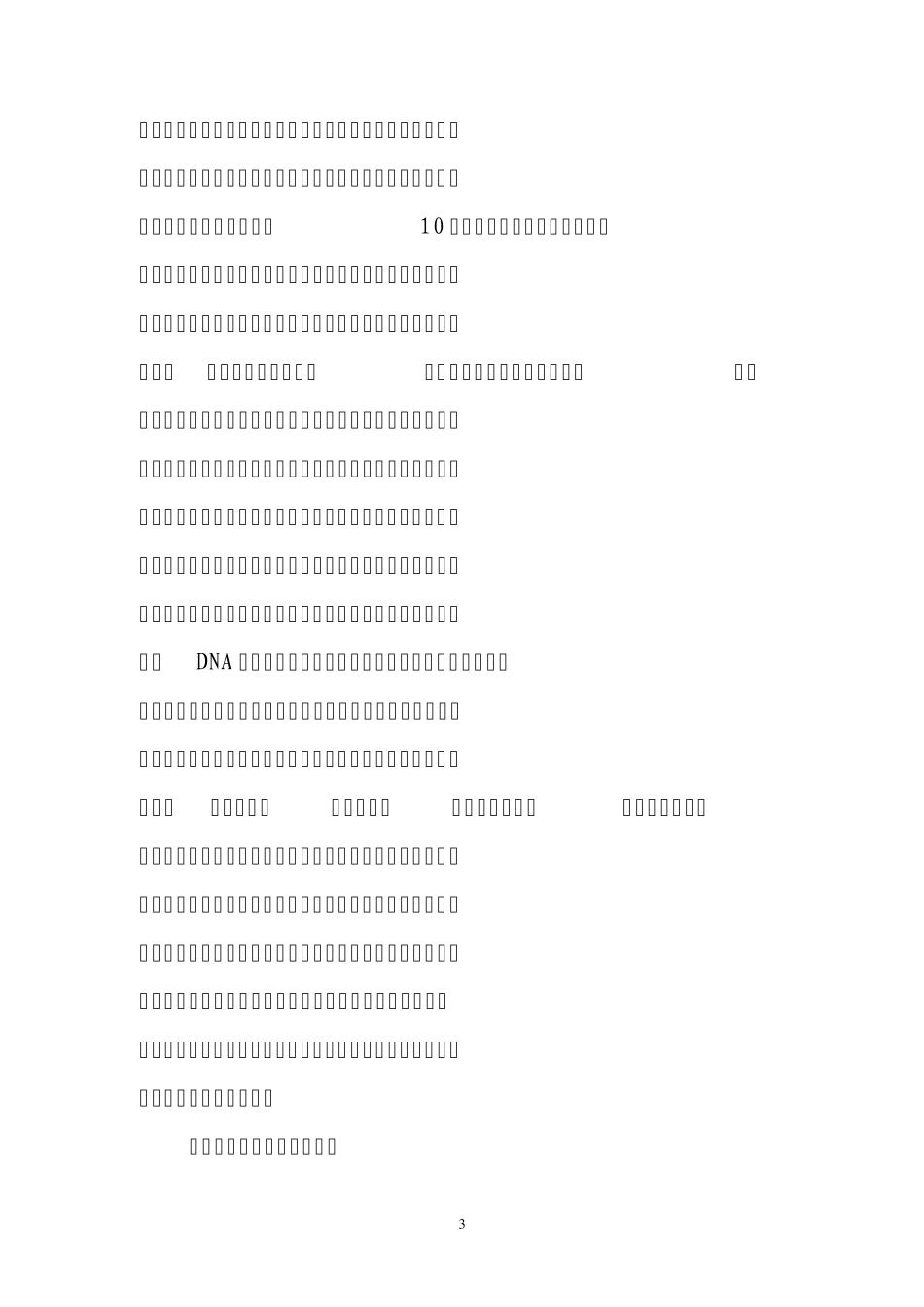 派出所现场勘查汇报_第3页