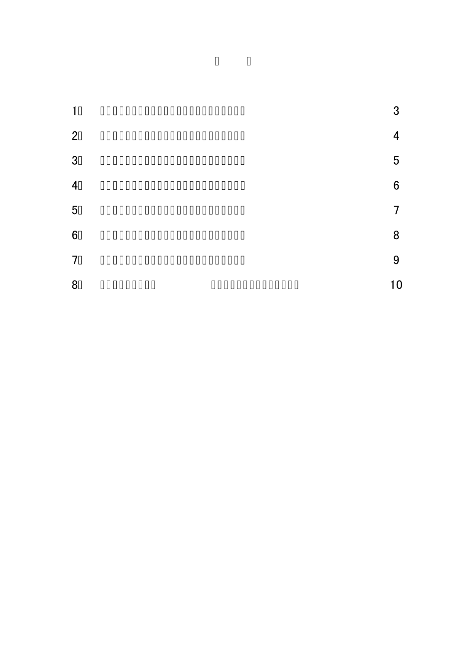 派出所职责制度_第2页