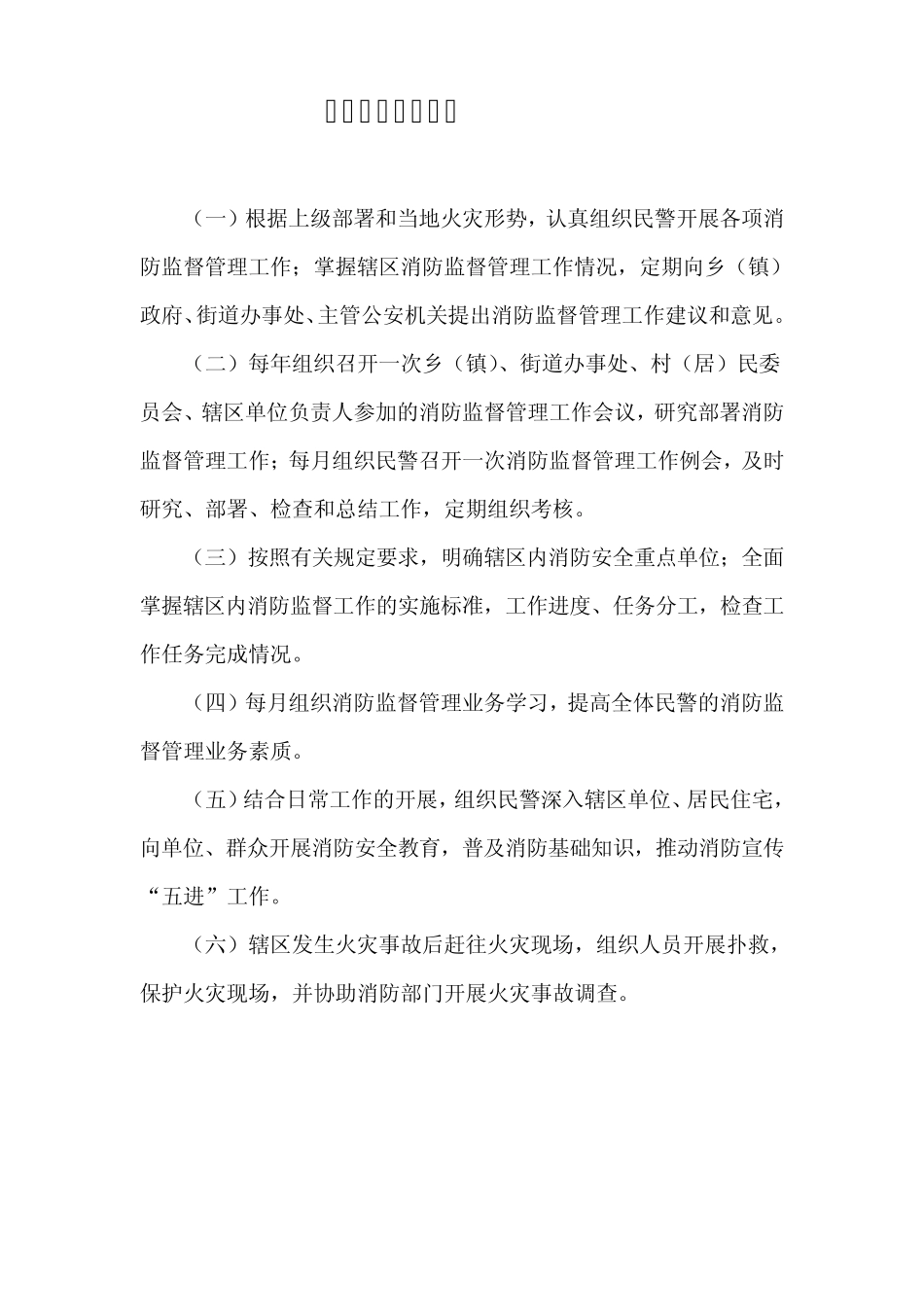 派出所职责制度_第3页