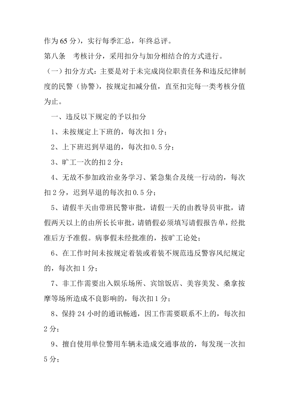 派出所绩效考核办法_第2页