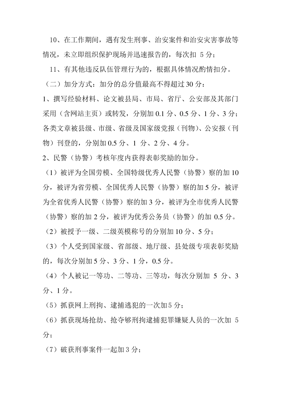 派出所绩效考核办法_第3页