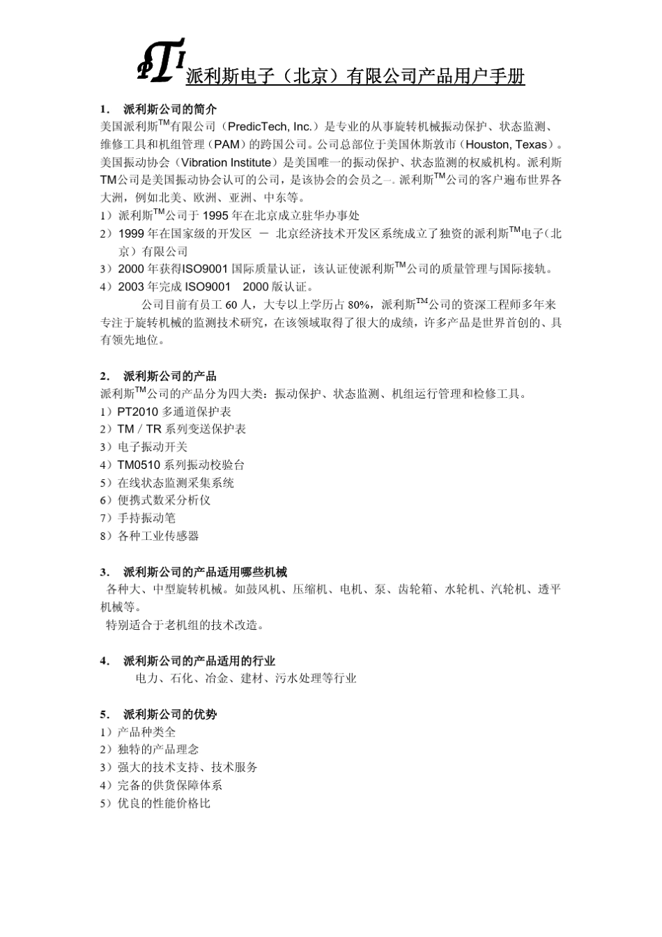 派利斯公司用户手册_第2页