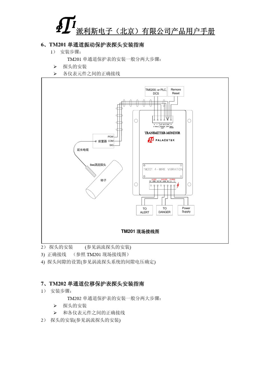 派利斯公司用户手册_第3页