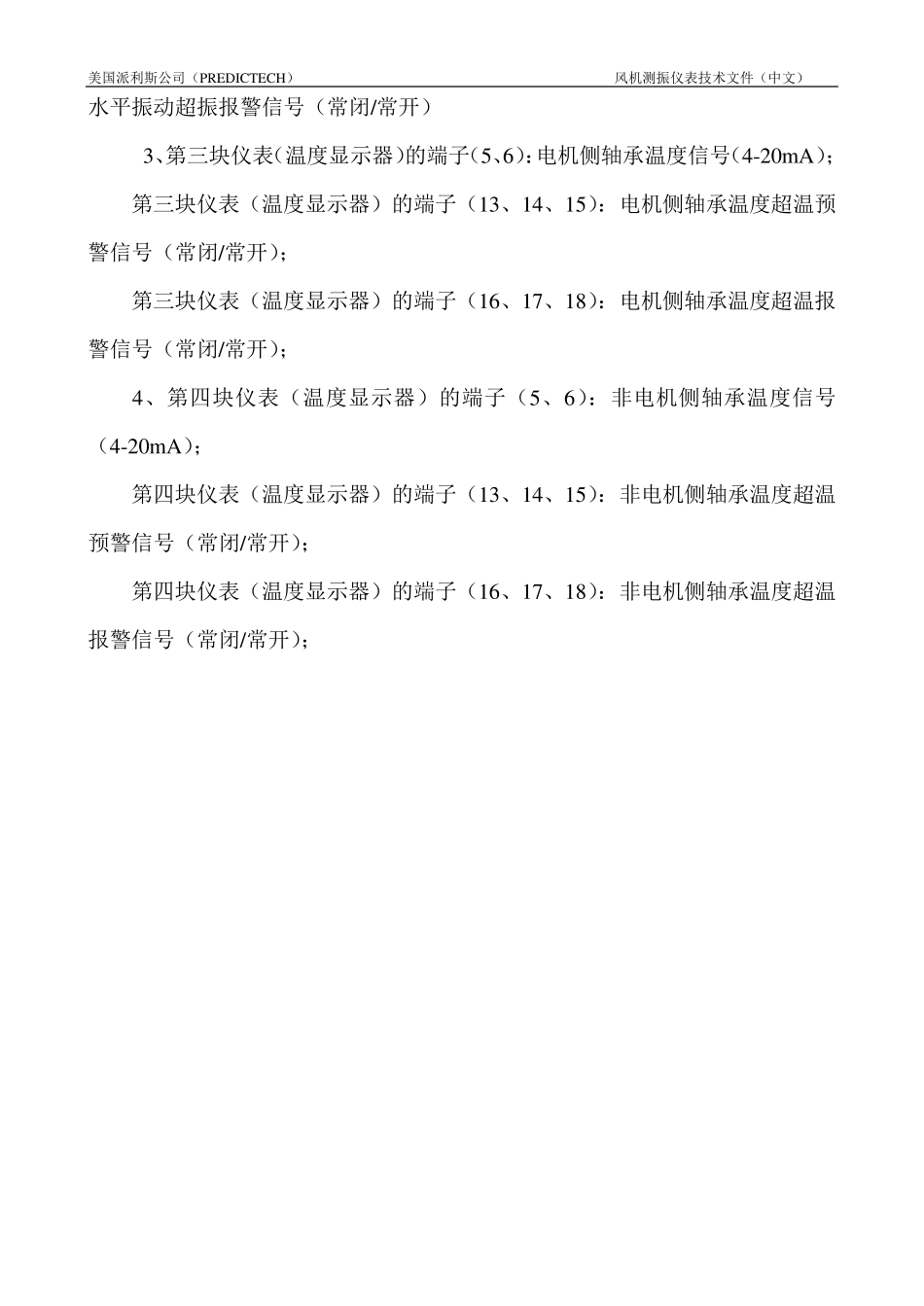 派利斯振动监控仪资料及接口说明_第3页