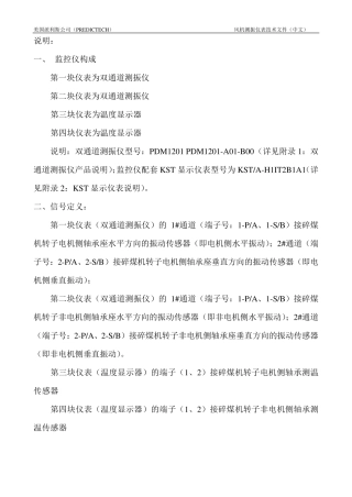 派利斯振动监控仪资料及接口说明