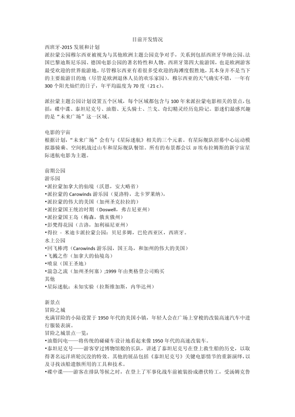 派拉蒙主题公园_第2页