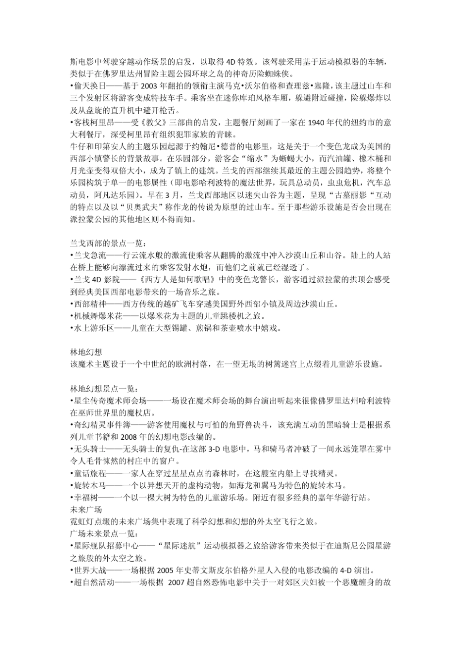 派拉蒙主题公园_第3页