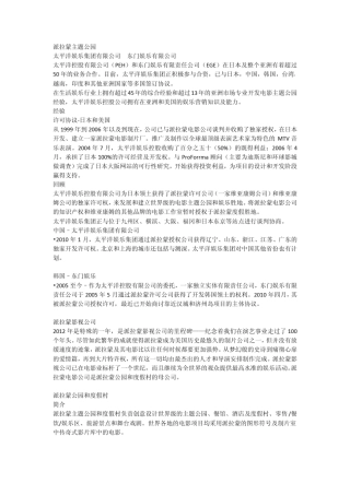 派拉蒙主题公园