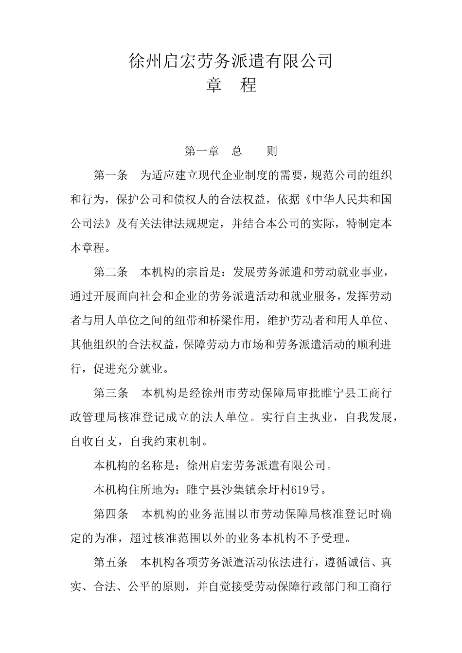 派遣公司章程_第1页