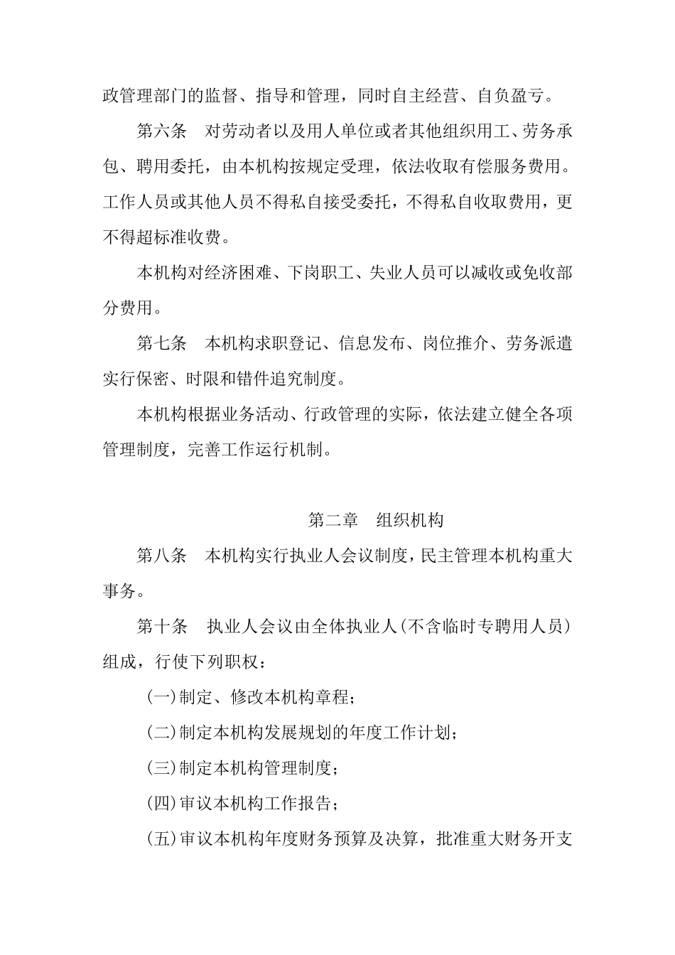 派遣公司章程_第2页