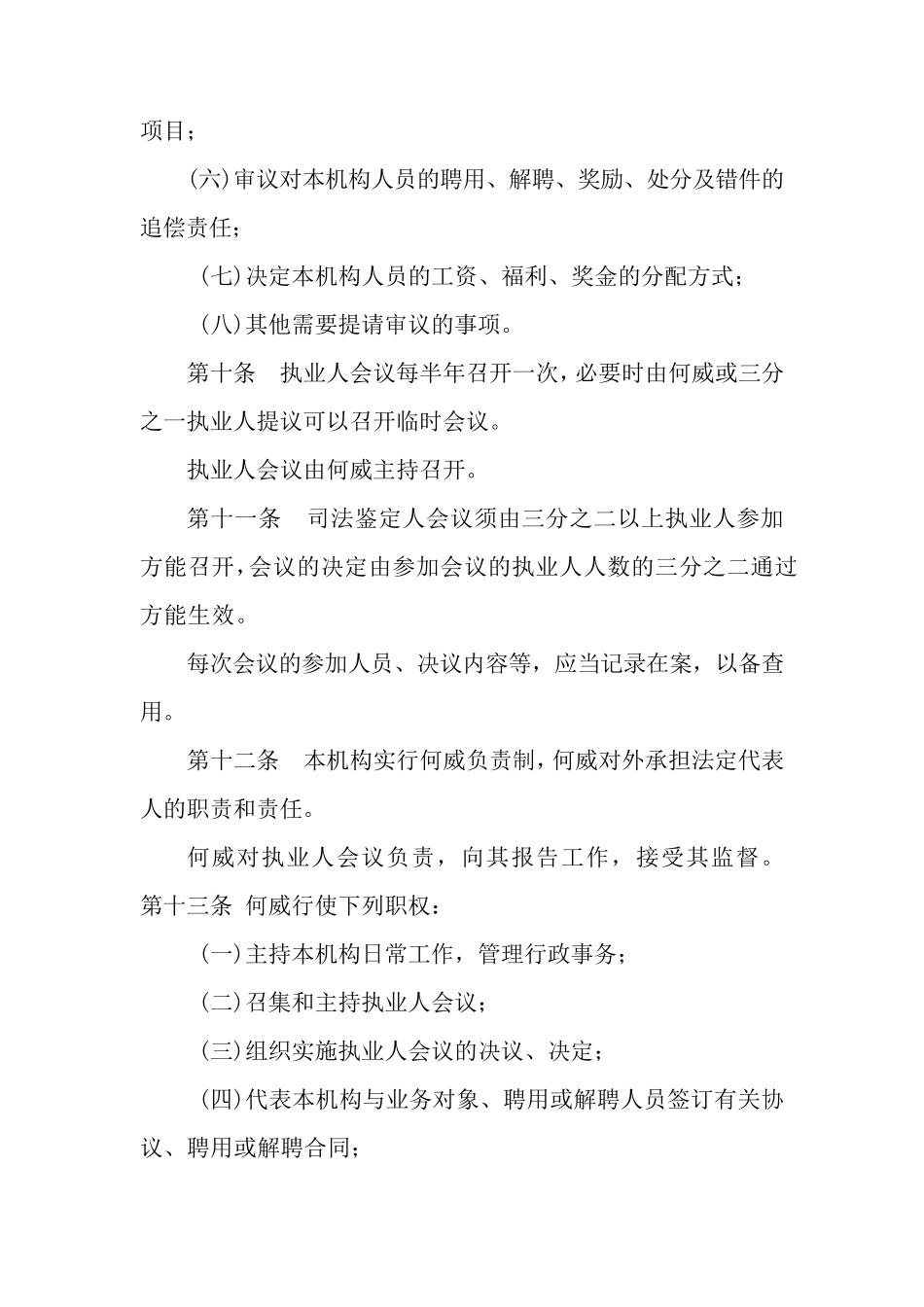 派遣公司章程_第3页