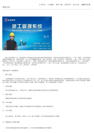 派工管理系统