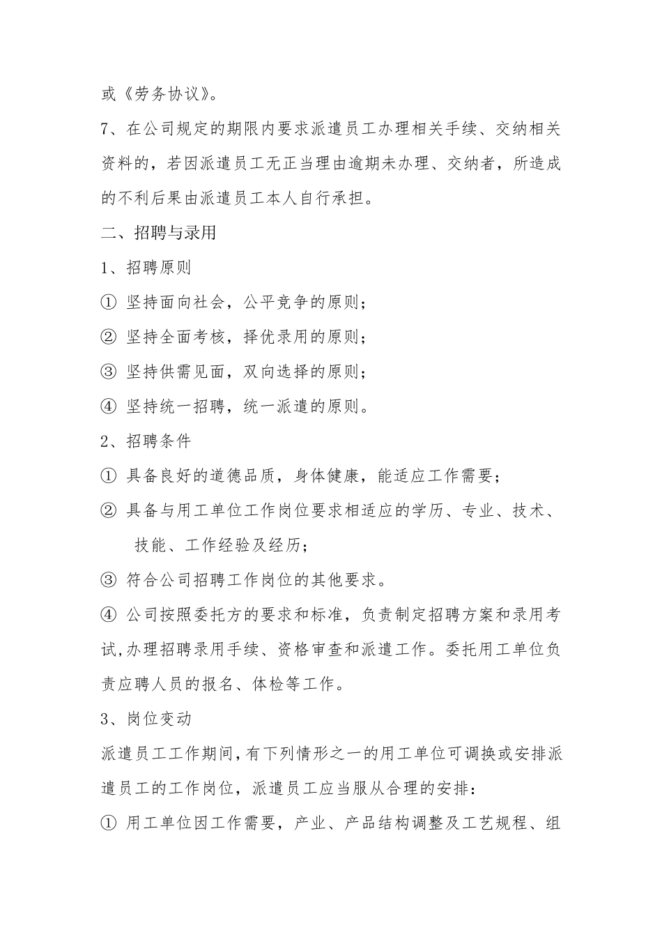 派遣员工管理办法_第2页