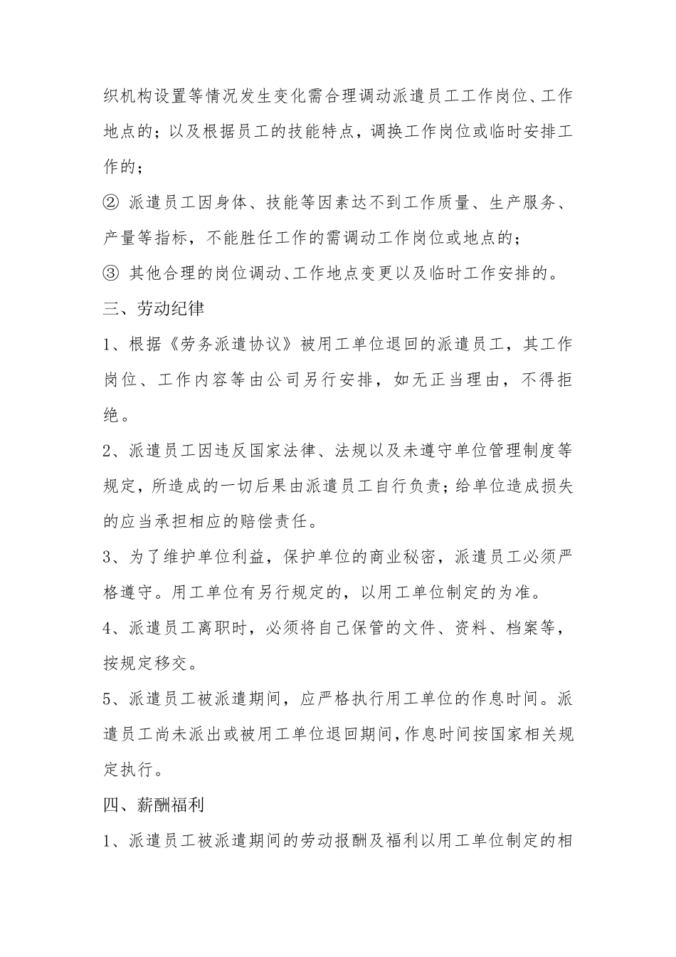 派遣员工管理办法_第3页