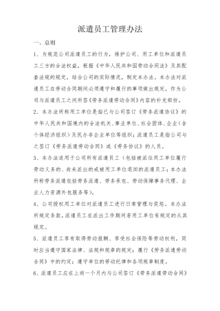 派遣员工管理办法