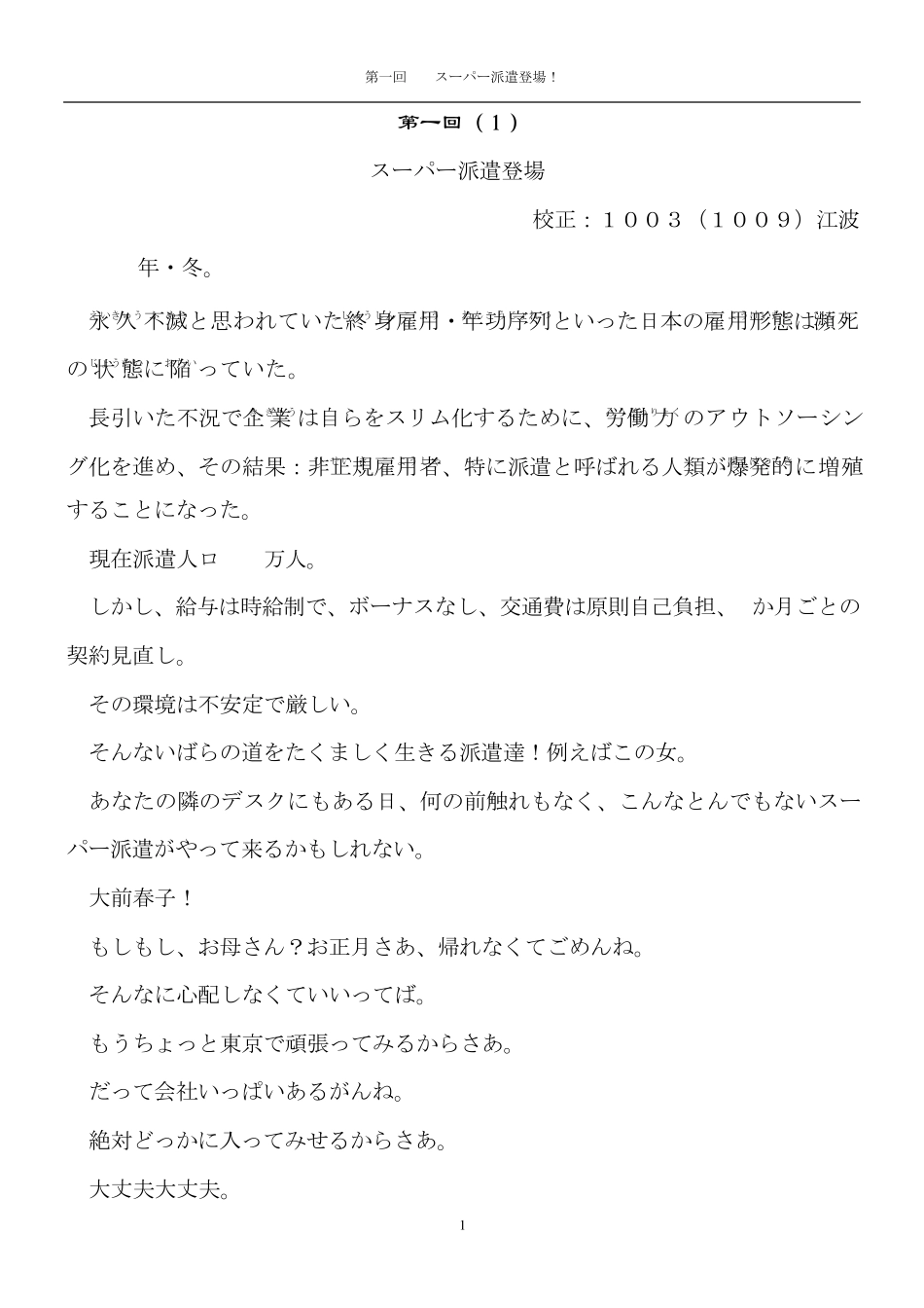 派遣员的品格01(01)台词_第1页