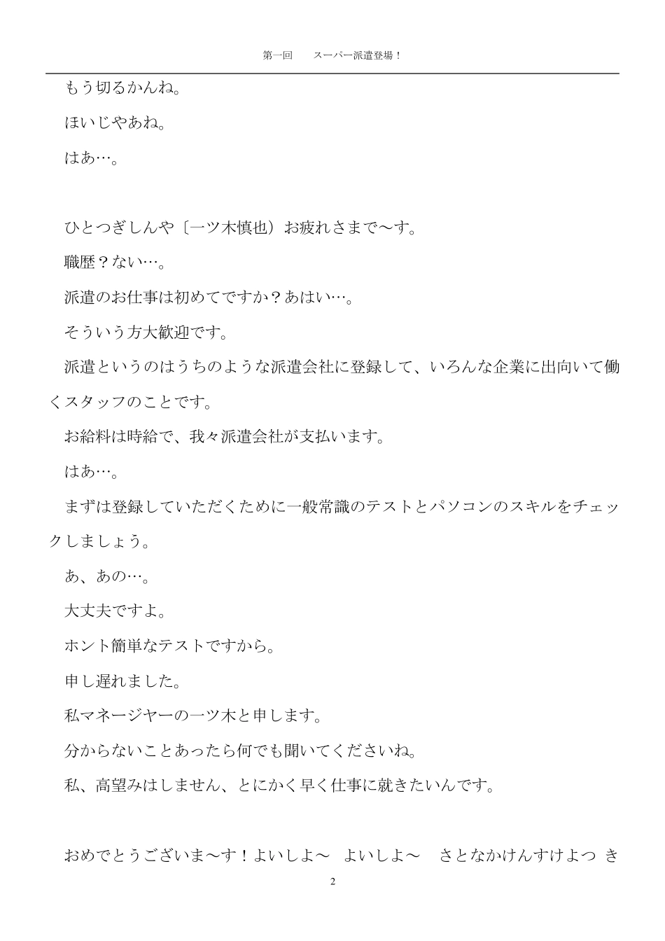 派遣员的品格01(01)台词_第2页