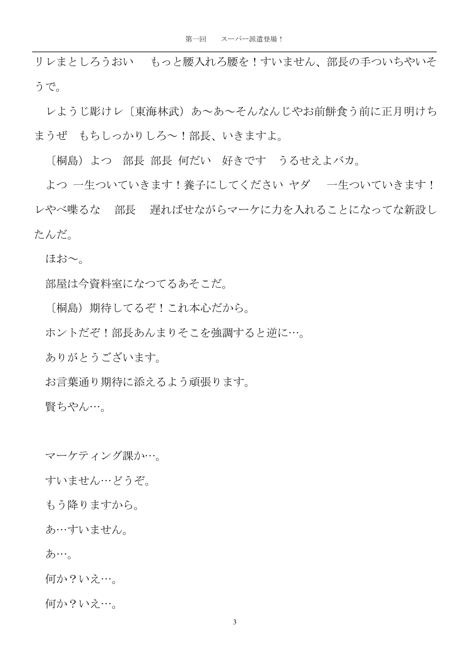 派遣员的品格01(01)台词_第3页