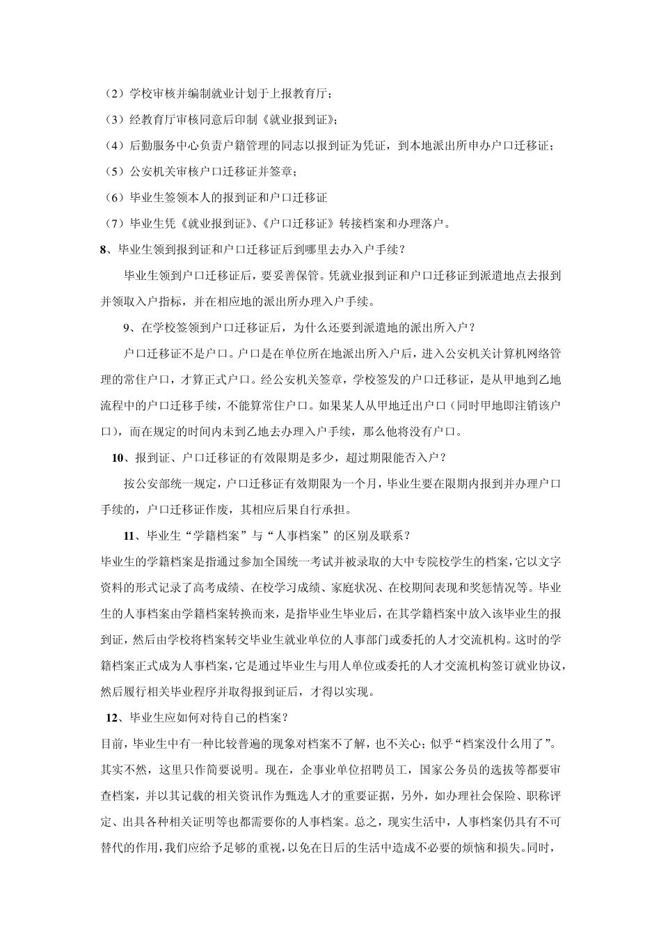 派遣证有什么用_第3页