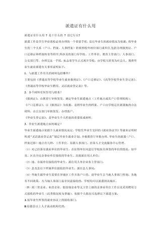 派遣证有什么用