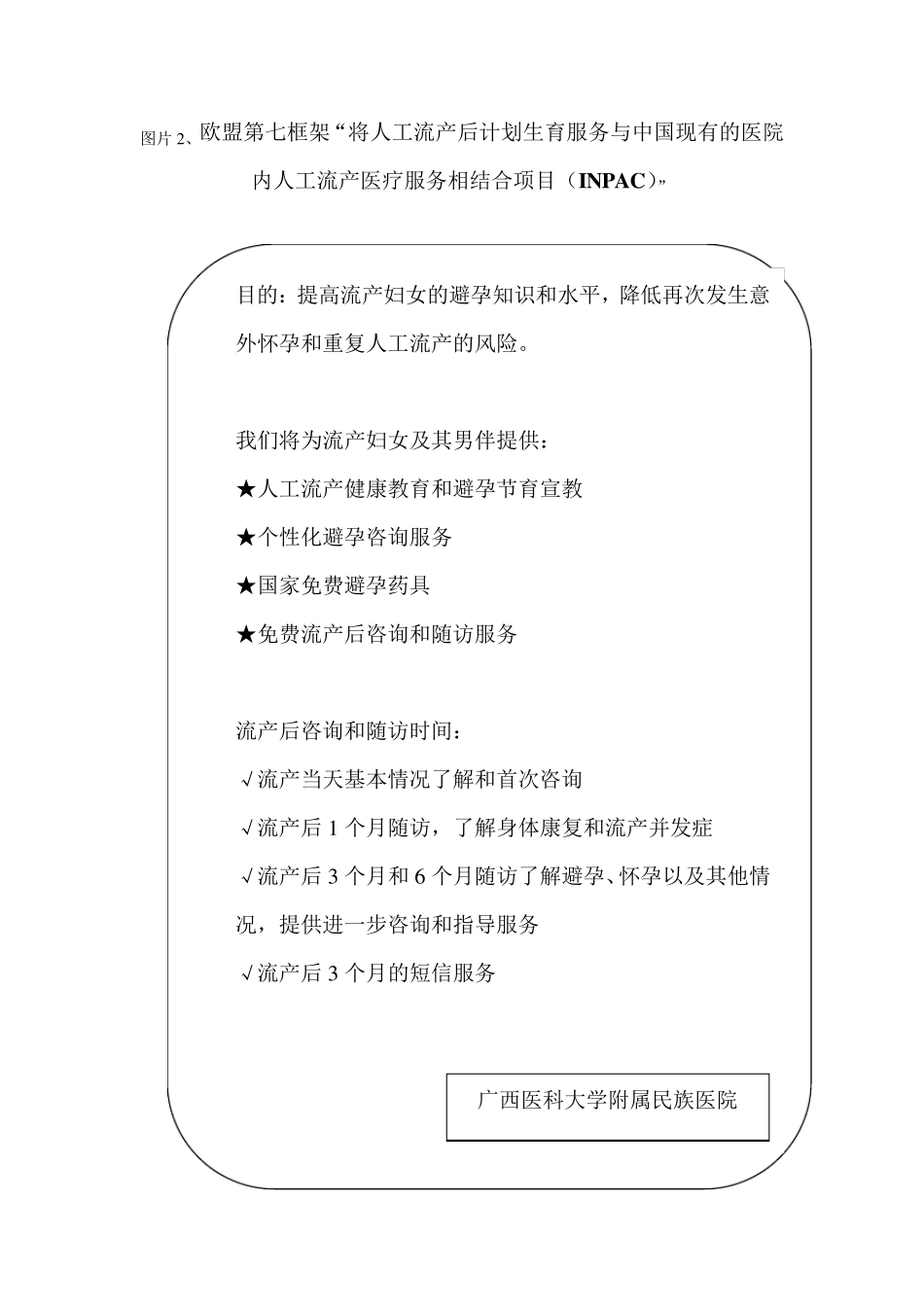 流产后关爱宣传板报_第2页