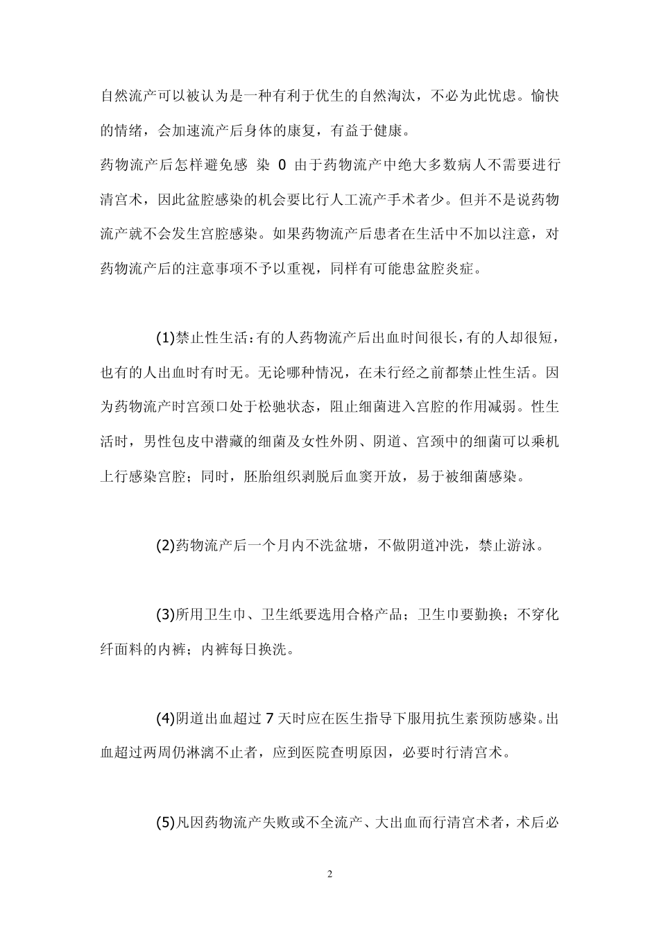 流产后的保健知识_第2页