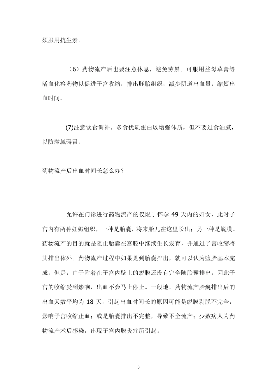 流产后的保健知识_第3页